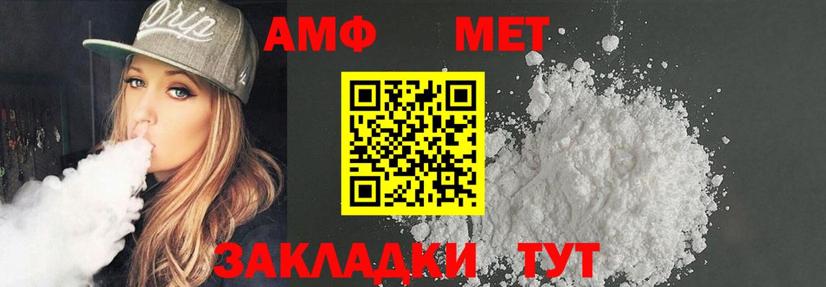 АМФ  АМФ  Севастополь  Амфетамин Розовый  Вход с VPN 