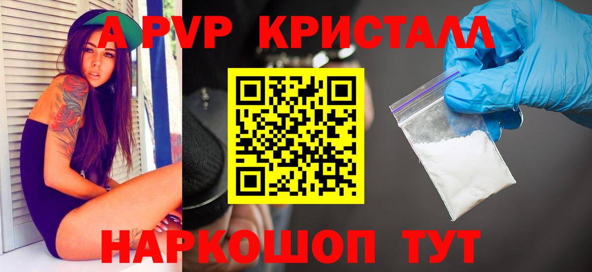 APVP СК КРИС  A-PVP мука  даркнет сайт  Севастополь  Alpha-PVP VHQ  Вход с VPN 
