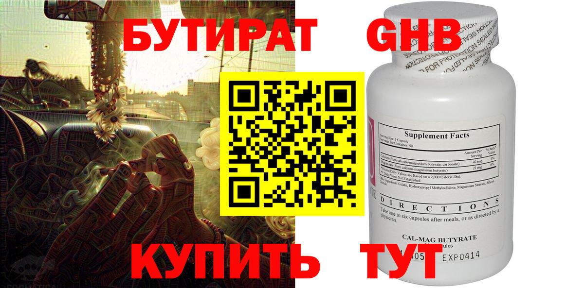 Бутират бутик Севастополь