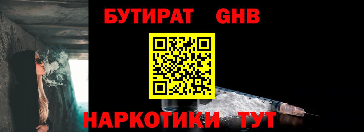 БУТИРАТ 99%  Бутират  Севастополь  Вход с VPN 