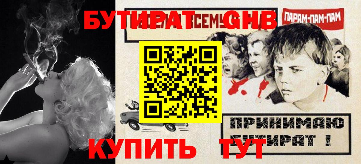 БУТИРАТ BDO  Севастополь 