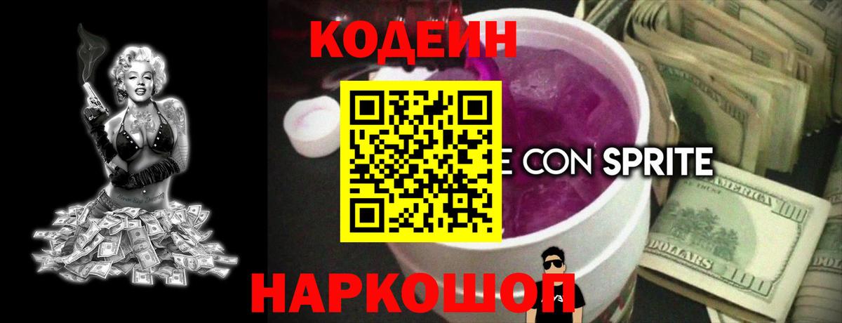 Кодеиновый сироп Lean напиток Lean (лин)  Севастополь 