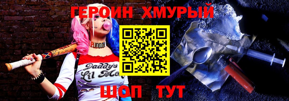 Героин VHQ Севастополь