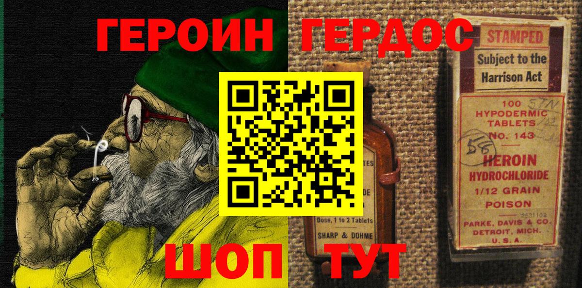 Героин VHQ  Севастополь 