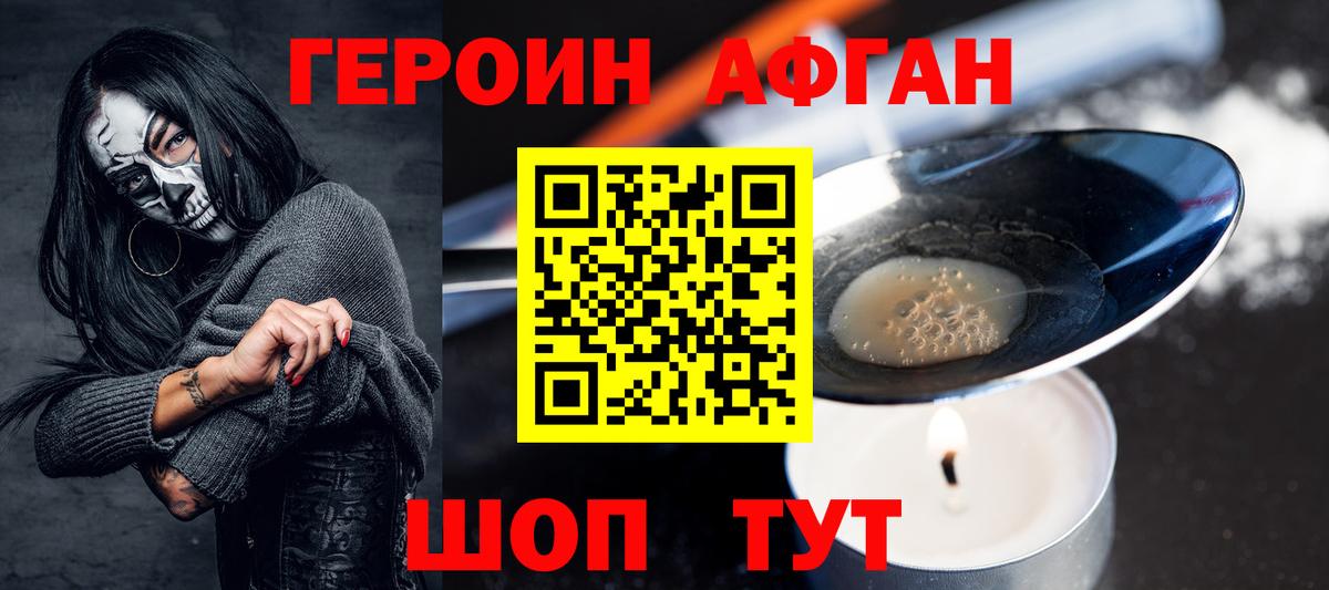 Героин Афган  Вход с VPN  Севастополь 