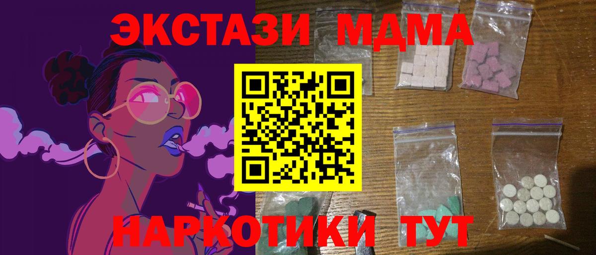 МДМА молли Севастополь