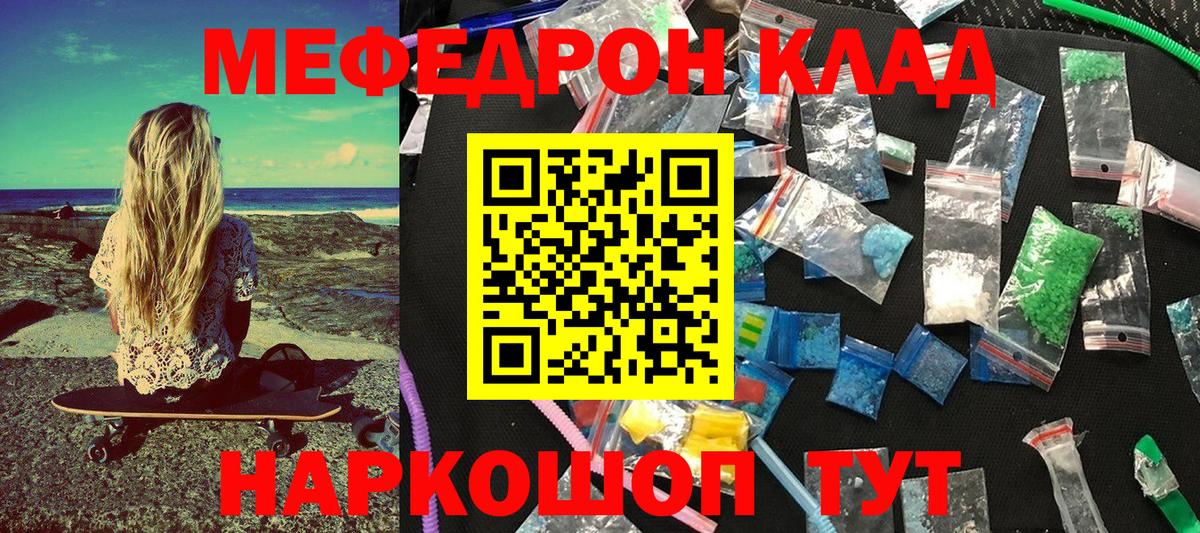 МЯУ-МЯУ  Севастополь  МЯУ-МЯУ mephedrone 