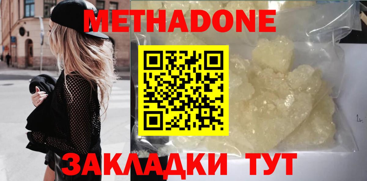 Севастополь  Метадон VHQ  Вход с VPN  МЕТАДОН methadone 