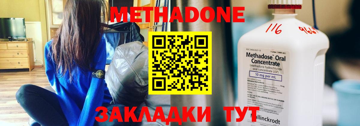 кракен   Севастополь  МЕТАДОН methadone  МЕТАДОН белоснежный 