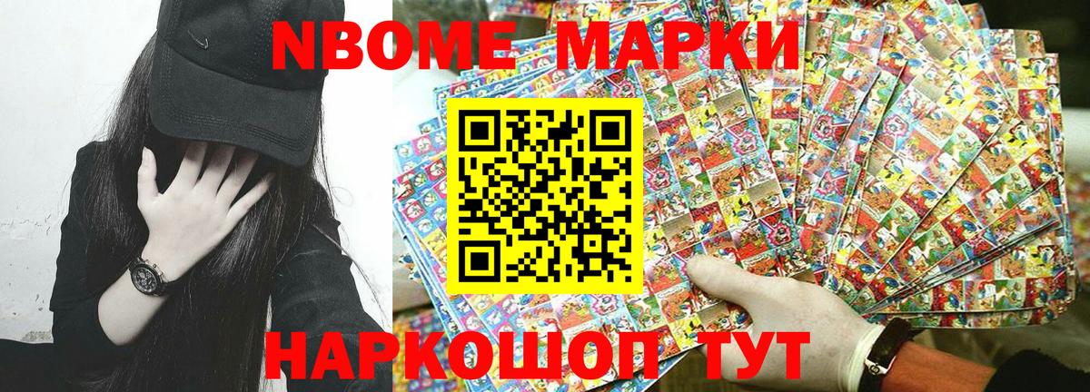 Марки NBOMe  Севастополь  Наркотические марки 1500мкг 