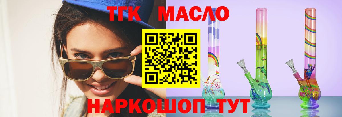 ТГК гашишное масло Севастополь